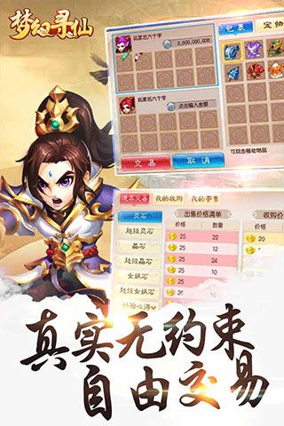 夢幻尋仙內購破解版下載|夢幻尋仙無限元寶版下載