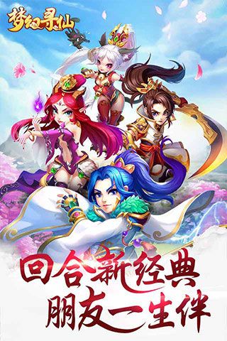 夢幻尋仙內購破解版下載|夢幻尋仙無限元寶版下載