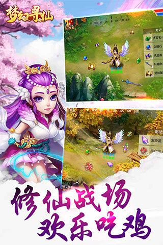 夢幻尋仙內購破解版下載|夢幻尋仙無限元寶版下載