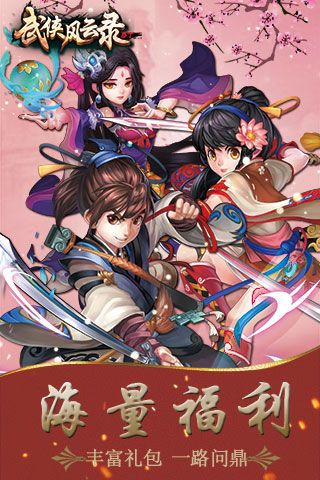 武俠風云錄BT破解版下載|武俠風云錄無限元寶版下載