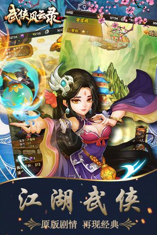 武俠風云錄BT破解版下載|武俠風云錄無限元寶版下載