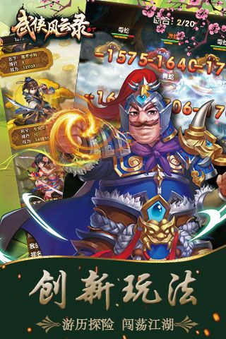 武俠風云錄BT破解版下載|武俠風云錄無限元寶版下載