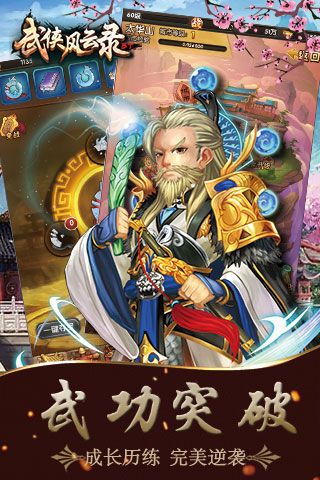 武俠風云錄BT破解版下載|武俠風云錄無限元寶版下載