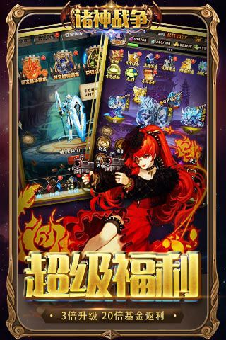 諸神戰爭全軍出擊內購破解版下載|諸神戰爭全軍出擊無限鉆石版下載