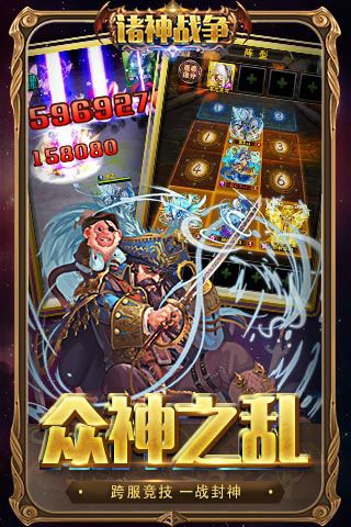 諸神戰爭全軍出擊內購破解版下載|諸神戰爭全軍出擊無限鉆石版下載