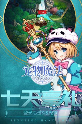 寵物魔法破解版下載|寵物魔法無限鉆石版下載