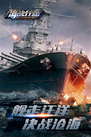 海戰行動內購破解版下載|海戰行動無限鉆石版下載
