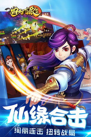 四大門派重生內購破解版下載|四大門派重生無限元寶版下載