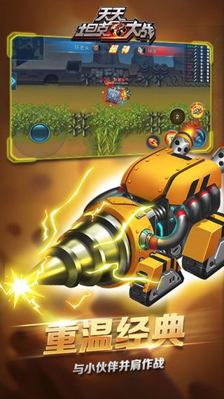天天坦克大戰(zhàn)最新版下載|天天坦克大戰(zhàn)安卓版下載