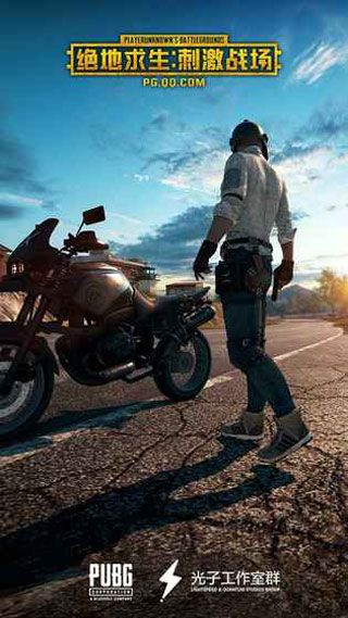 絕地求生刺激戰(zhàn)場(chǎng)騰訊官方下載|絕地求生刺激戰(zhàn)場(chǎng)正式版下載