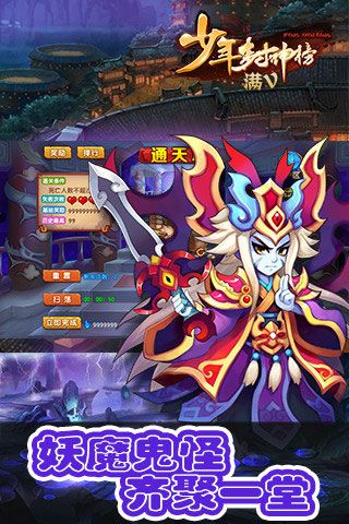 少年封神榜變態版下載|少年封神榜滿V版下載