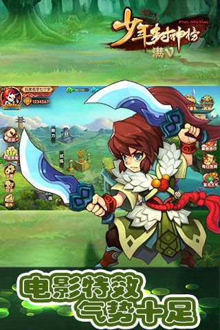 少年封神榜變態版下載|少年封神榜滿V版下載