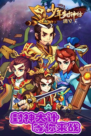 少年封神榜變態版下載|少年封神榜滿V版下載