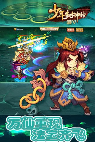 少年封神榜變態版下載|少年封神榜滿V版下載