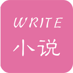 手機寫小說軟件下載，手機寫小說app下載安卓版