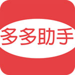 多多手機助手app下載，多多手機助手安卓版下載