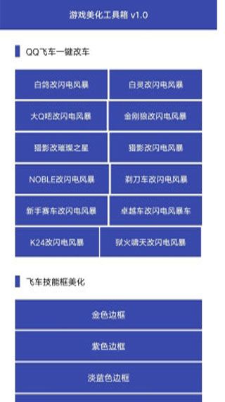 王者飛車美化工具箱app下載，王者飛車美化工具箱安卓版下載