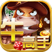 牛高手iOS版下載|牛高手棋牌蘋果版下載