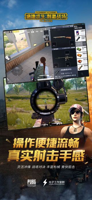 絕地求生刺激戰(zhàn)場(chǎng)iPhone版下載|絕地求生刺激戰(zhàn)場(chǎng)iPad版下載