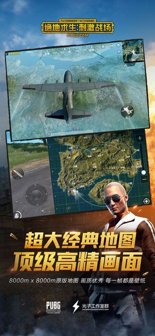 騰訊絕地求生刺激戰(zhàn)場官方正版下載|絕地求生刺激戰(zhàn)場蘋果最新版下載