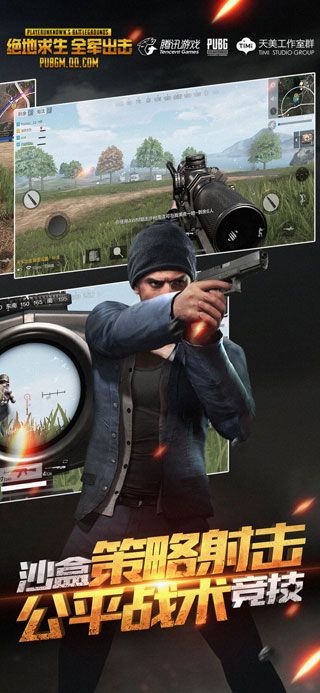 騰訊絕地求生全軍出擊iPad版下載|絕地求生全軍出擊iPhone版下載