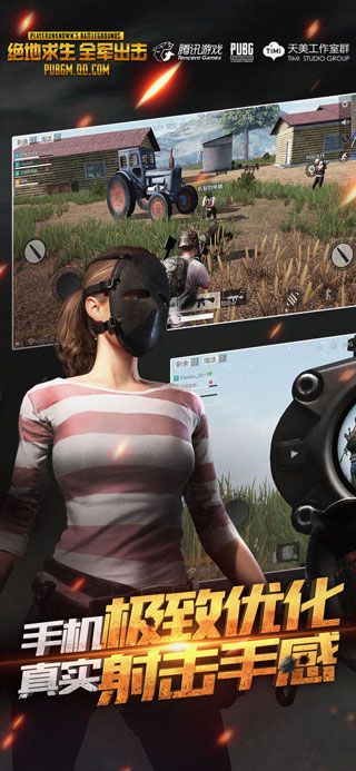 絕地求生全軍出擊iOS破解版下載|絕地求生全軍出擊蘋(píng)果內(nèi)購(gòu)版下載