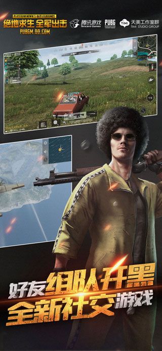 絕地求生全軍出擊iOS破解版下載|絕地求生全軍出擊蘋(píng)果內(nèi)購(gòu)版下載