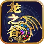 龍之谷BT蘋果版下載|龍之谷BT變態(tài)版下載