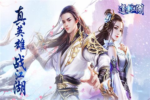 逍遙江湖變態版下載|逍遙江湖br變態版私服下載