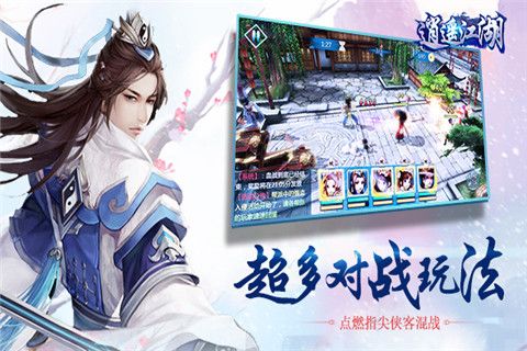 逍遙江湖變態版下載|逍遙江湖br變態版私服下載