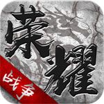榮耀戰(zhàn)爭(zhēng)iOS版|榮耀戰(zhàn)爭(zhēng)蘋果版下載