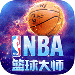 nba籃球大師手游下載，nba籃球大師手游iOS版下載