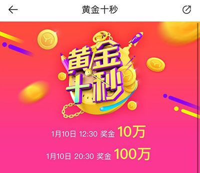 黃金十秒怎么領錢 黃金十秒app提現方法介紹