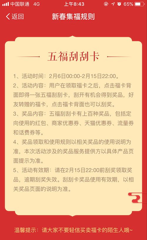 2018狗年支付寶集五福活動(dòng)攻略 快速集五福瓜分5億現(xiàn)金紅包