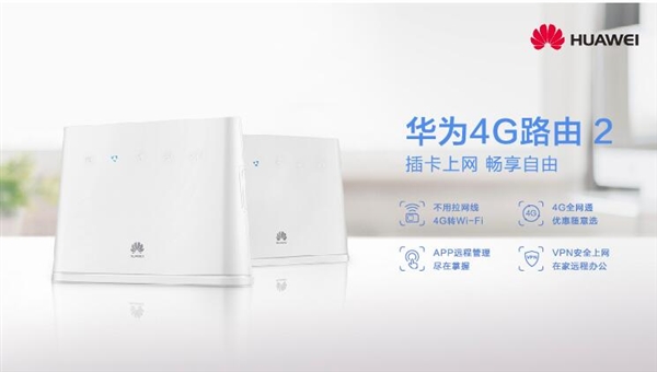 華為4G路由2Pro使用教程，詳細設置和中繼教學