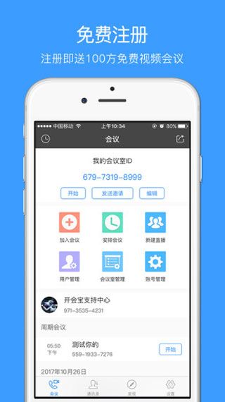 開會寶云會議，多人視頻會議app蘋果iOS版下載