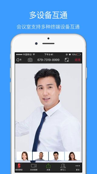 開會寶云會議，多人視頻會議app蘋果iOS版下載